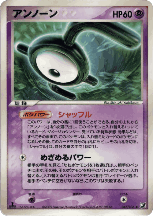 Unown #47 from Golden Sky, Silvery Ocean - Uncommon - Illustrated by Shin-ichi Yoshikawa