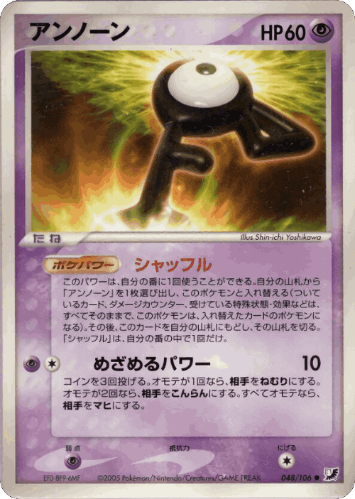 Unown #48 from Golden Sky, Silvery Ocean - Common - Illustrated by Shin-ichi Yoshikawa