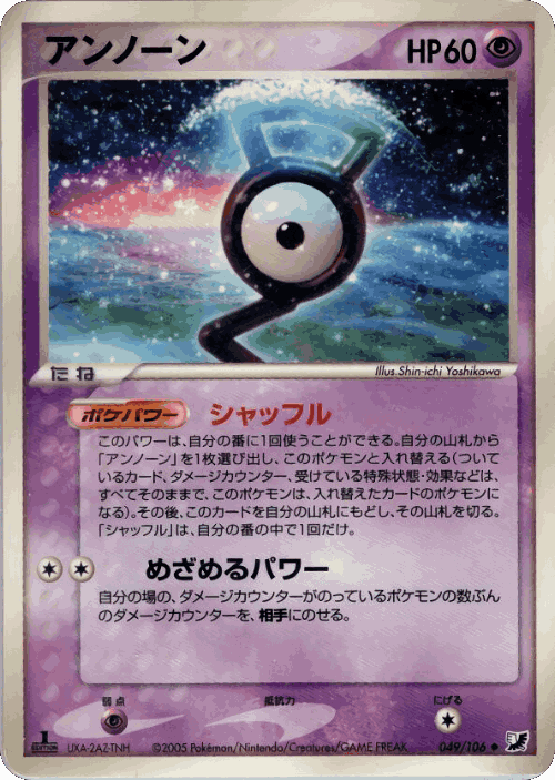 Unown #49 from Golden Sky, Silvery Ocean - Uncommon - Illustrated by Shin-ichi Yoshikawa