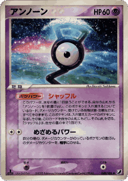 Unown 49, Golden Sky, Silvery Ocean