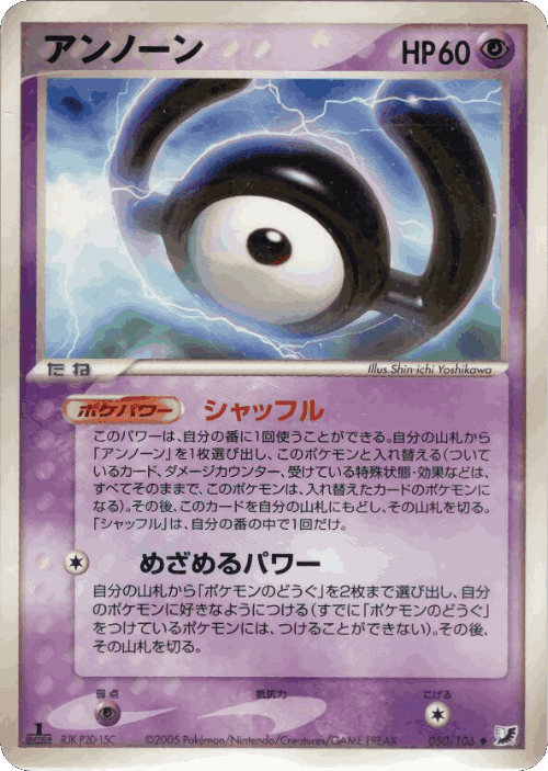 Unown #50 from Golden Sky, Silvery Ocean - Uncommon - Illustrated by Shin-ichi Yoshikawa