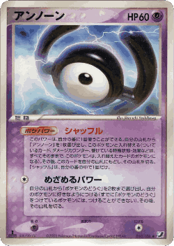 Unown 50, Golden Sky, Silvery Ocean