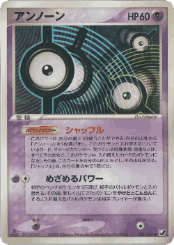 Unown 51, Golden Sky, Silvery Ocean