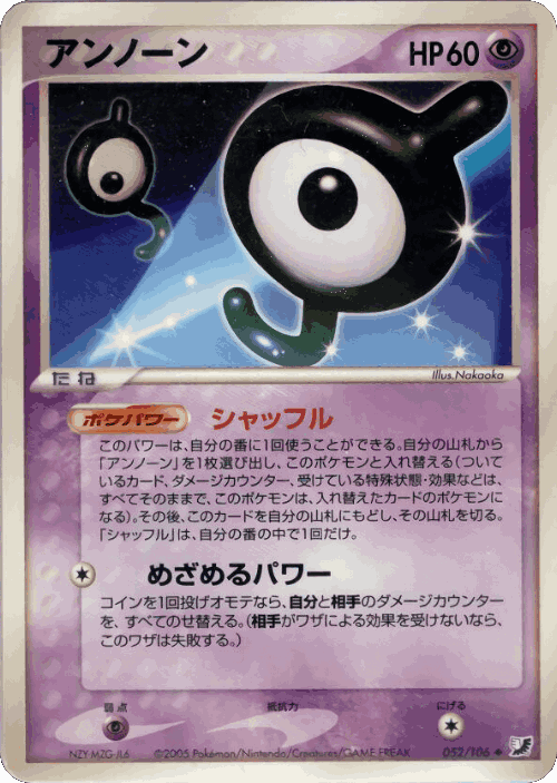 Unown #52 from Golden Sky, Silvery Ocean - Uncommon - Illustrated by Nakaoka