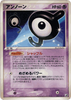 Unown 52, Golden Sky, Silvery Ocean