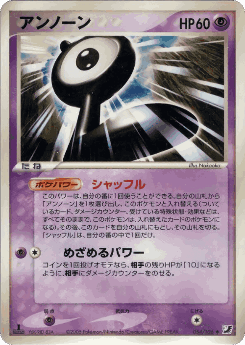 Unown #54 from Golden Sky, Silvery Ocean - Uncommon - Illustrated by Nakaoka