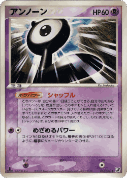 Unown 54, Golden Sky, Silvery Ocean