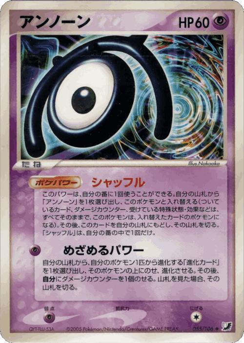 Unown #55 from Golden Sky, Silvery Ocean - Uncommon - Illustrated by Nakaoka