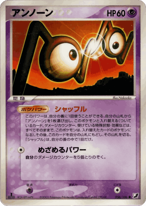 Unown #56 from Golden Sky, Silvery Ocean - Common - Illustrated by Nakaoka