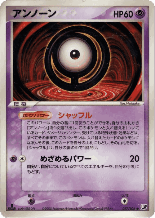 Unown #57 from Golden Sky, Silvery Ocean - Common - Illustrated by Nakaoka