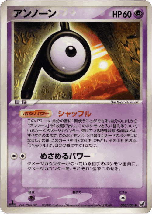 Unown #58 from Golden Sky, Silvery Ocean - Common - Illustrated by Kyoko Koizumi