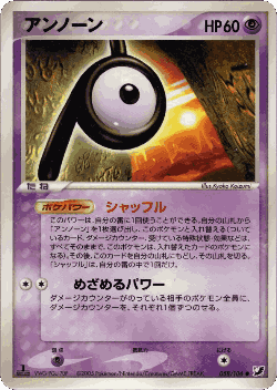 Unown 58, Golden Sky, Silvery Ocean