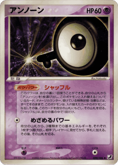 Unown #59 from Golden Sky, Silvery Ocean - Uncommon - Illustrated by Nakaoka