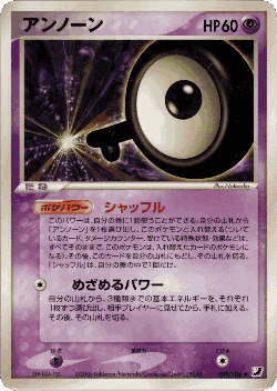 Unown 59, Golden Sky, Silvery Ocean