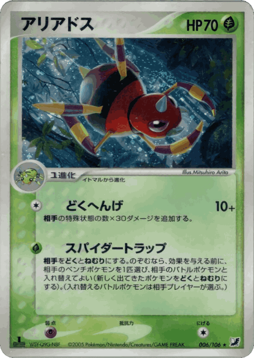 Ariados Pokémon TCG card art