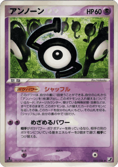 Unown #60 from Golden Sky, Silvery Ocean - Uncommon - Illustrated by Nakaoka