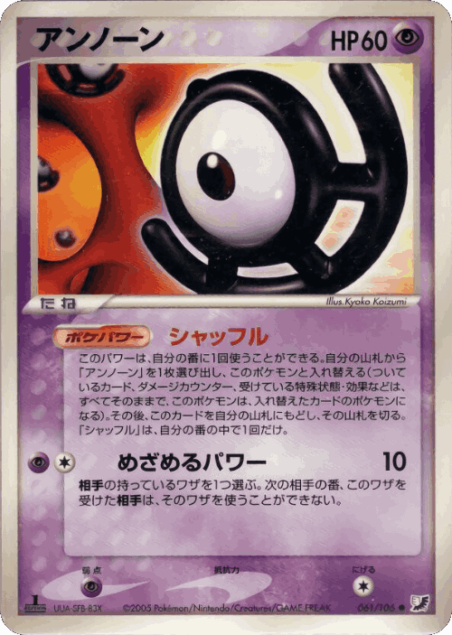 Unown #61 from Golden Sky, Silvery Ocean - Common - Illustrated by Kyoko Koizumi