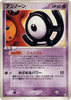 Unown 61, Golden Sky, Silvery Ocean