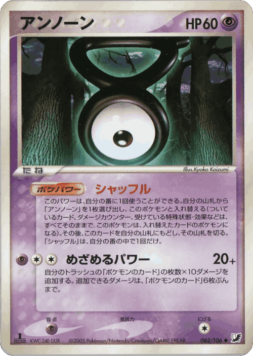 Unown #62 from Golden Sky, Silvery Ocean - Uncommon - Illustrated by Kyoko Koizumi