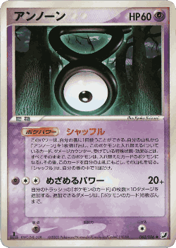 Unown 62, Golden Sky, Silvery Ocean