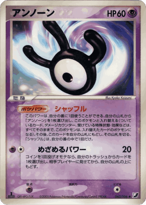 Unown #63 from Golden Sky, Silvery Ocean - Uncommon - Illustrated by Kyoko Koizumi