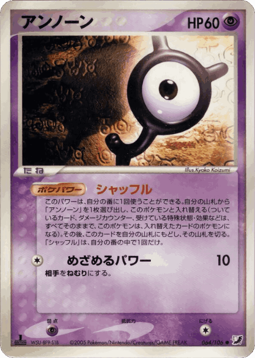 Unown #64 from Golden Sky, Silvery Ocean - Common - Illustrated by Kyoko Koizumi