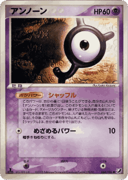 Unown 64, Golden Sky, Silvery Ocean