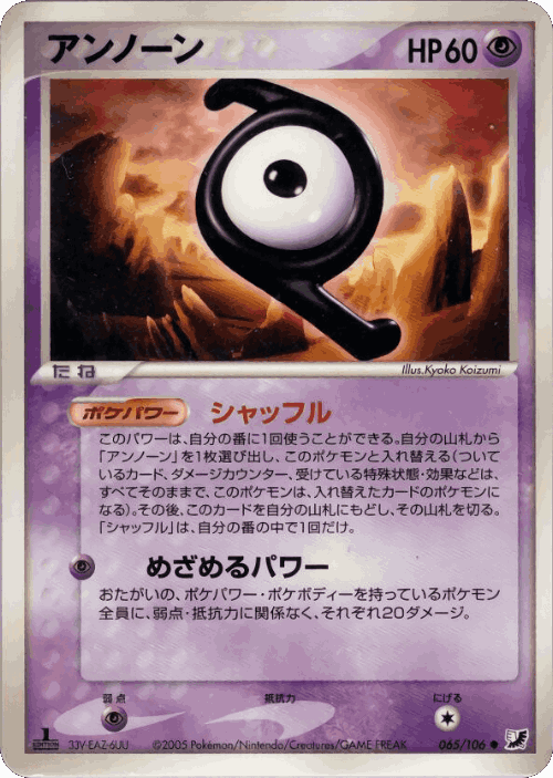 Unown #65 from Golden Sky, Silvery Ocean - Common - Illustrated by Kyoko Koizumi