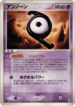 Unown 65, Golden Sky, Silvery Ocean