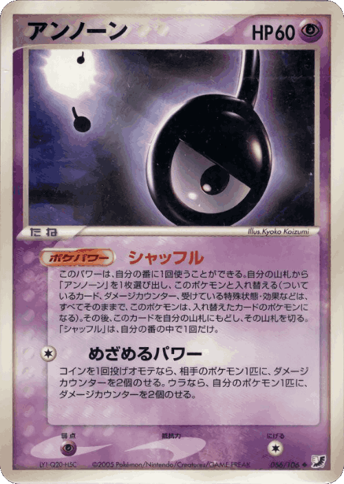 Unown #66 from Golden Sky, Silvery Ocean - Uncommon - Illustrated by Kyoko Koizumi
