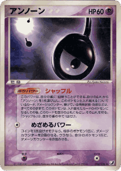 Unown 66, Golden Sky, Silvery Ocean