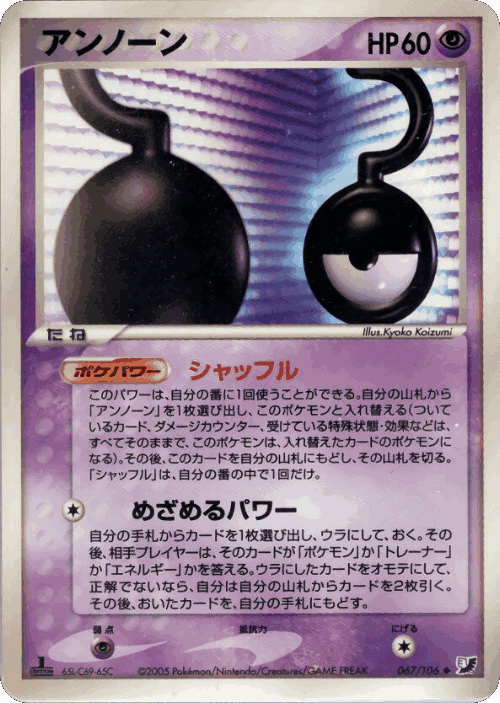Unown #67 from Golden Sky, Silvery Ocean - Uncommon - Illustrated by Kyoko Koizumi