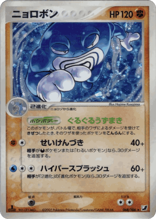 Poliwrath 68, Golden Sky, Silvery Ocean