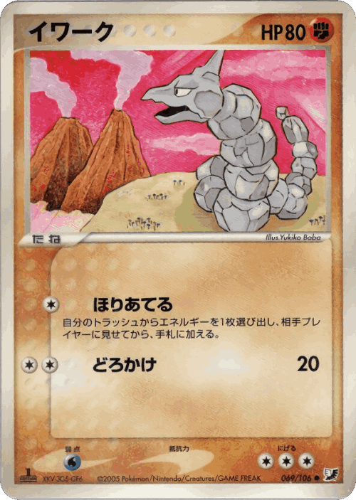Onix #69 from Golden Sky, Silvery Ocean - Common - Illustrated by Yukiko Baba