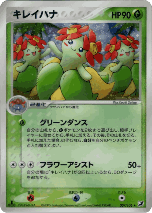 Bellossom Pokémon TCG card art