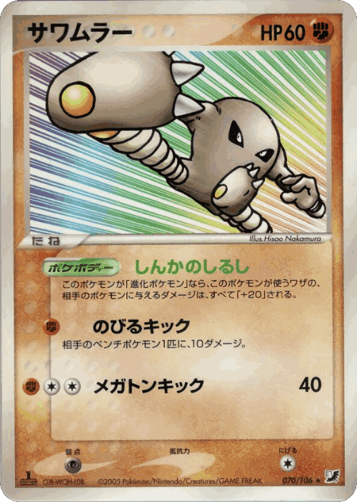 Hitmonlee 70, Golden Sky, Silvery Ocean