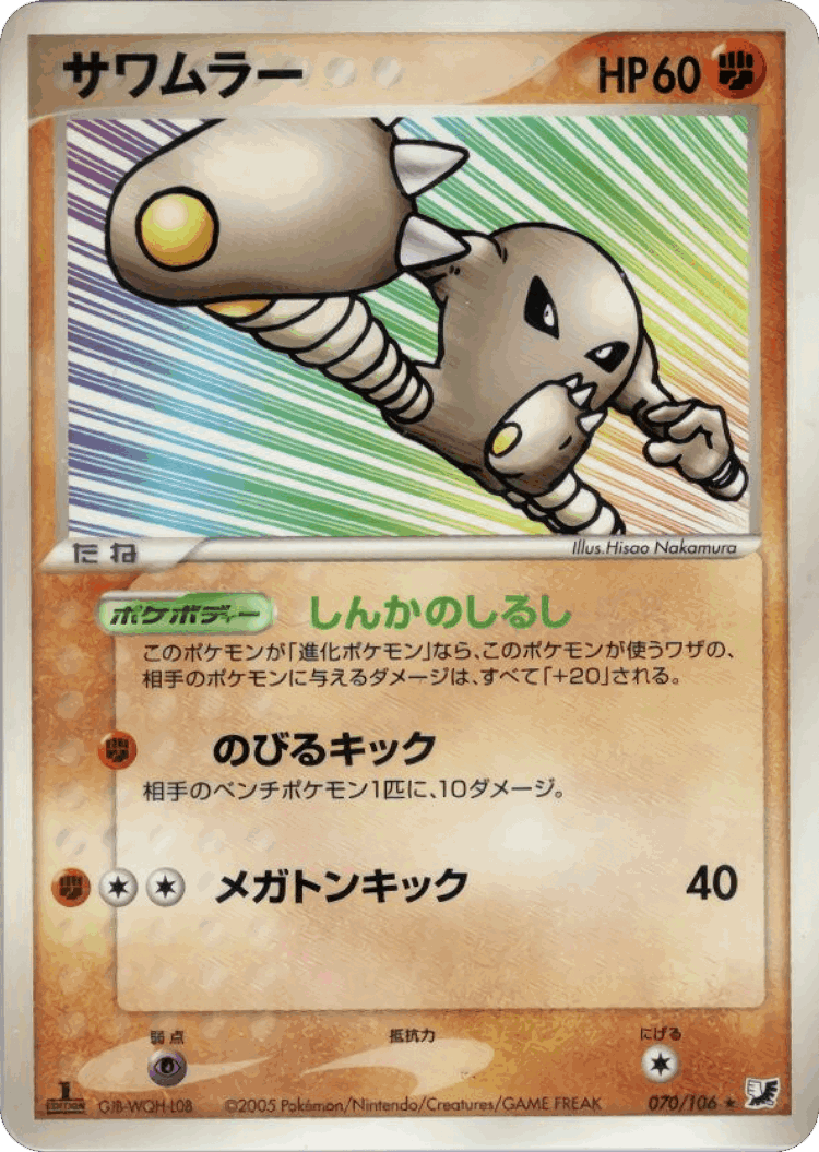 Hitmonlee #70 from Golden Sky, Silvery Ocean - Rare - Illustrated by Hisao Nakamura