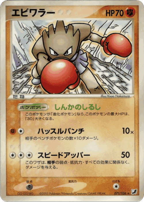 Hitmonchan 71, Golden Sky, Silvery Ocean
