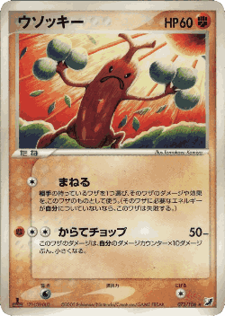 Sudowoodo 72, Golden Sky, Silvery Ocean