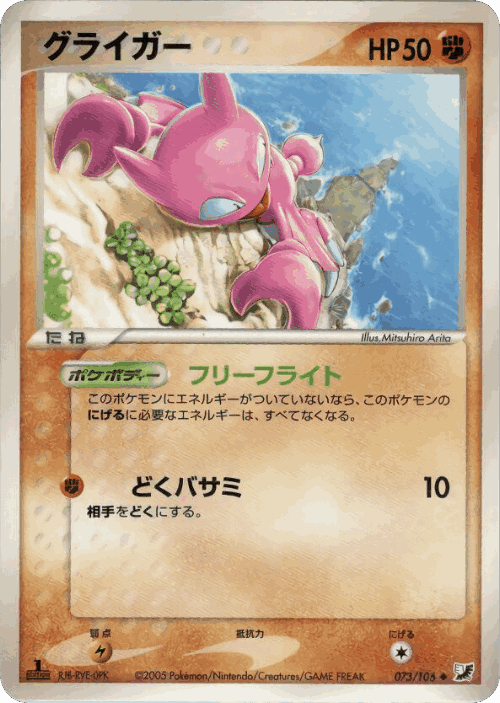 Gligar 73, Golden Sky, Silvery Ocean