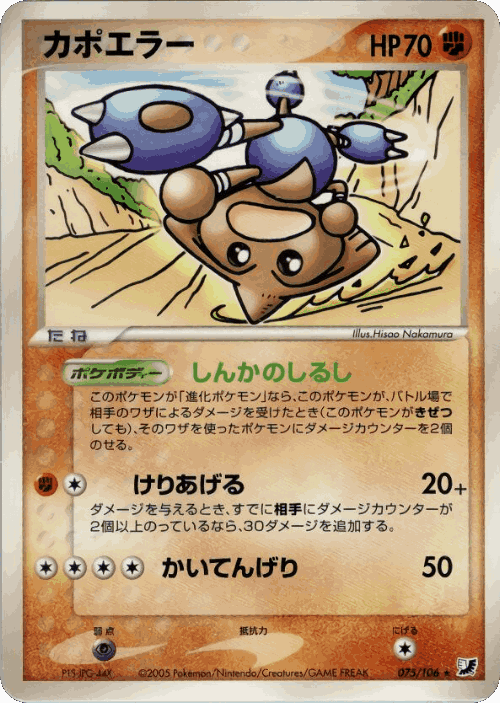 Hitmontop #75 from Golden Sky, Silvery Ocean - Rare - Illustrated by Hisao Nakamura
