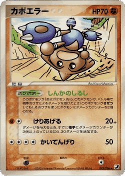 Hitmontop 75, Golden Sky, Silvery Ocean