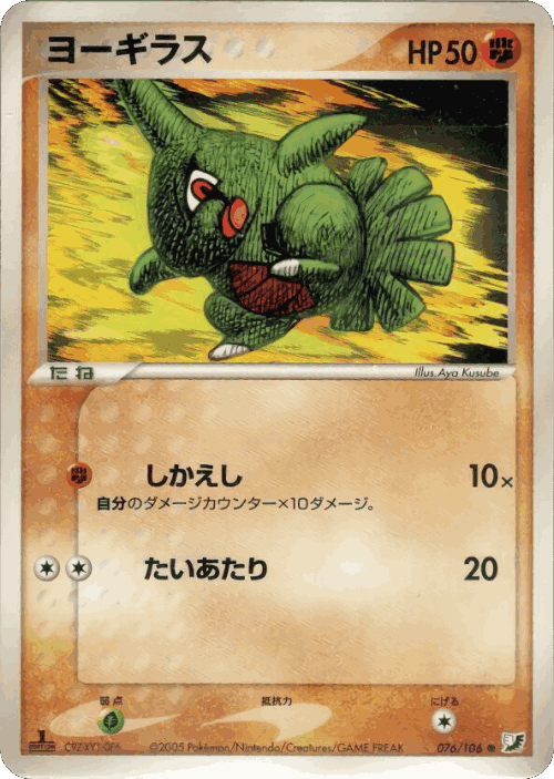 Larvitar 76, Golden Sky, Silvery Ocean