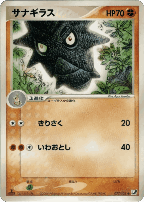 Pupitar 77, Golden Sky, Silvery Ocean