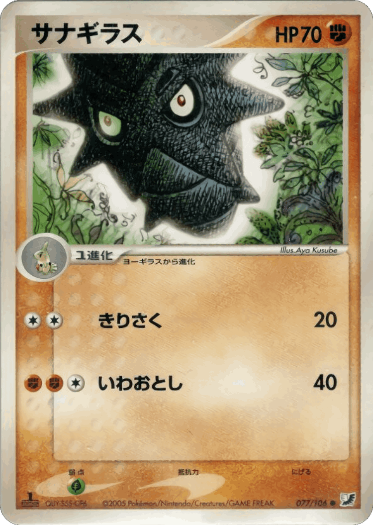 Pupitar #77 from Golden Sky, Silvery Ocean - Common - Illustrated by Aya Kusube