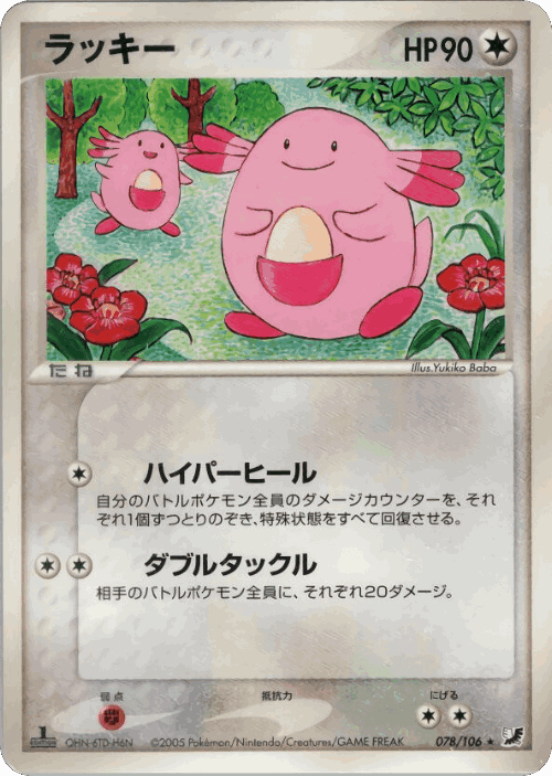 Chansey 78, Golden Sky, Silvery Ocean