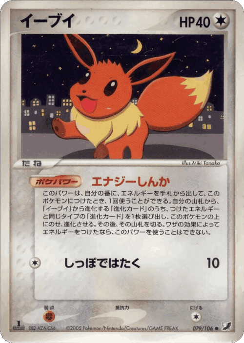 Eevee #79 from Golden Sky, Silvery Ocean - Common - Illustrated by Miki Tanaka