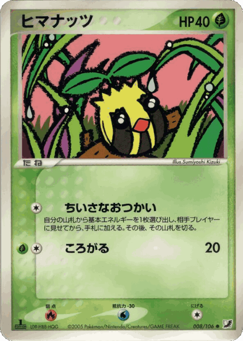 Sunkern Pokémon TCG card art