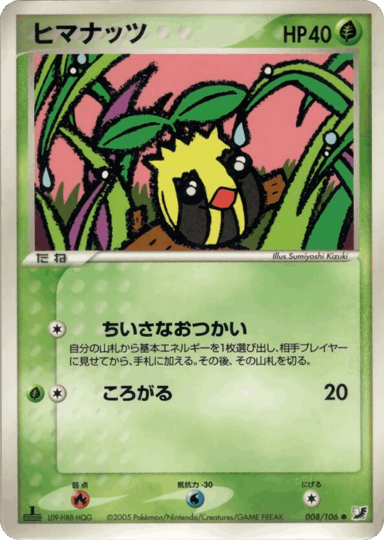 Sunkern #8 from Golden Sky, Silvery Ocean - Common - Illustrated by Sumiyoshi Kizuki