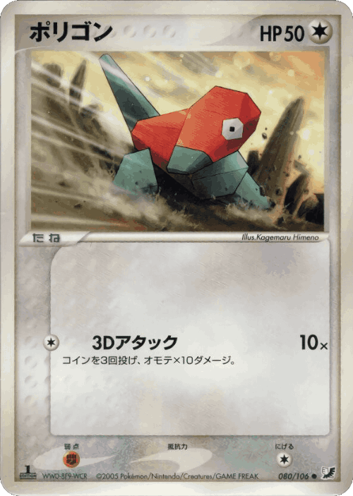 Porygon 80, Golden Sky, Silvery Ocean